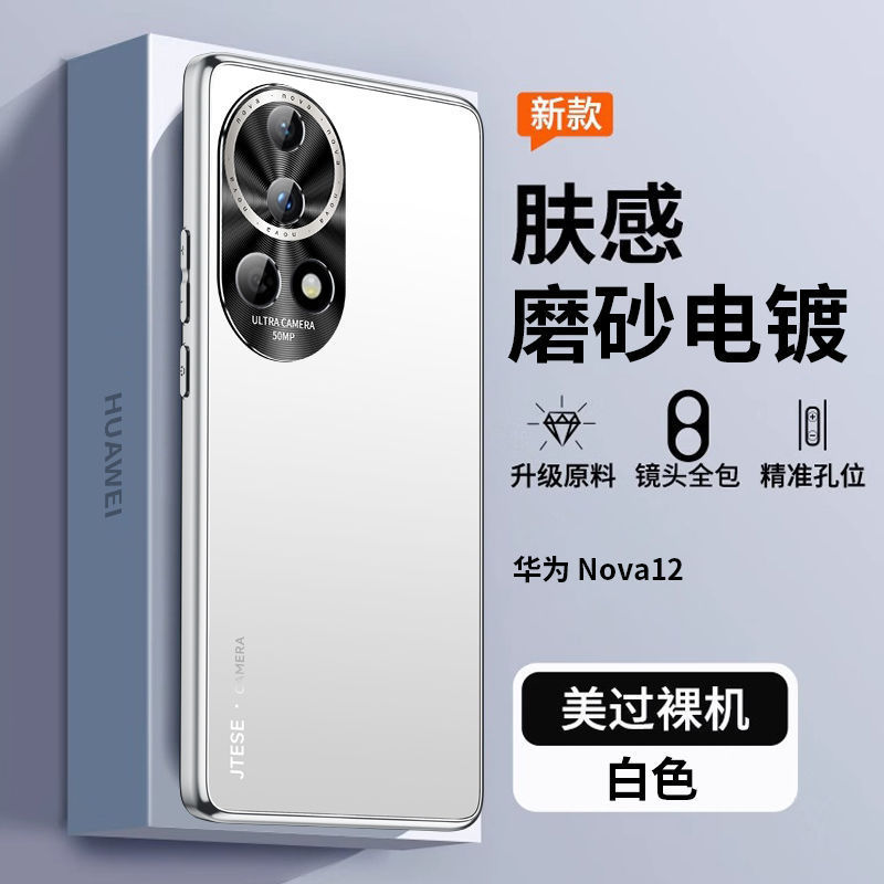 ファーウェイnova14携帯電話ケース新型男女nova14proすりガラス高級感nova13適用|undefined