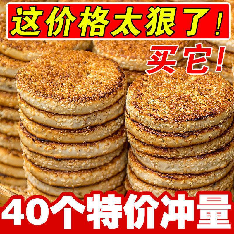 重庆麻饼手工芝麻饼怀旧零食散装冰糖麻饼老牌子椒盐芝麻饼一整箱