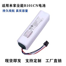 适用米家全能B101CN B105CN 1S J02ZHM X10+ PLU小米1T OMN电池