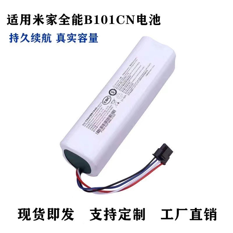 适用米家全能B101CN B105CN 1S J02ZHM X10+ PLU小米1T OMN电池