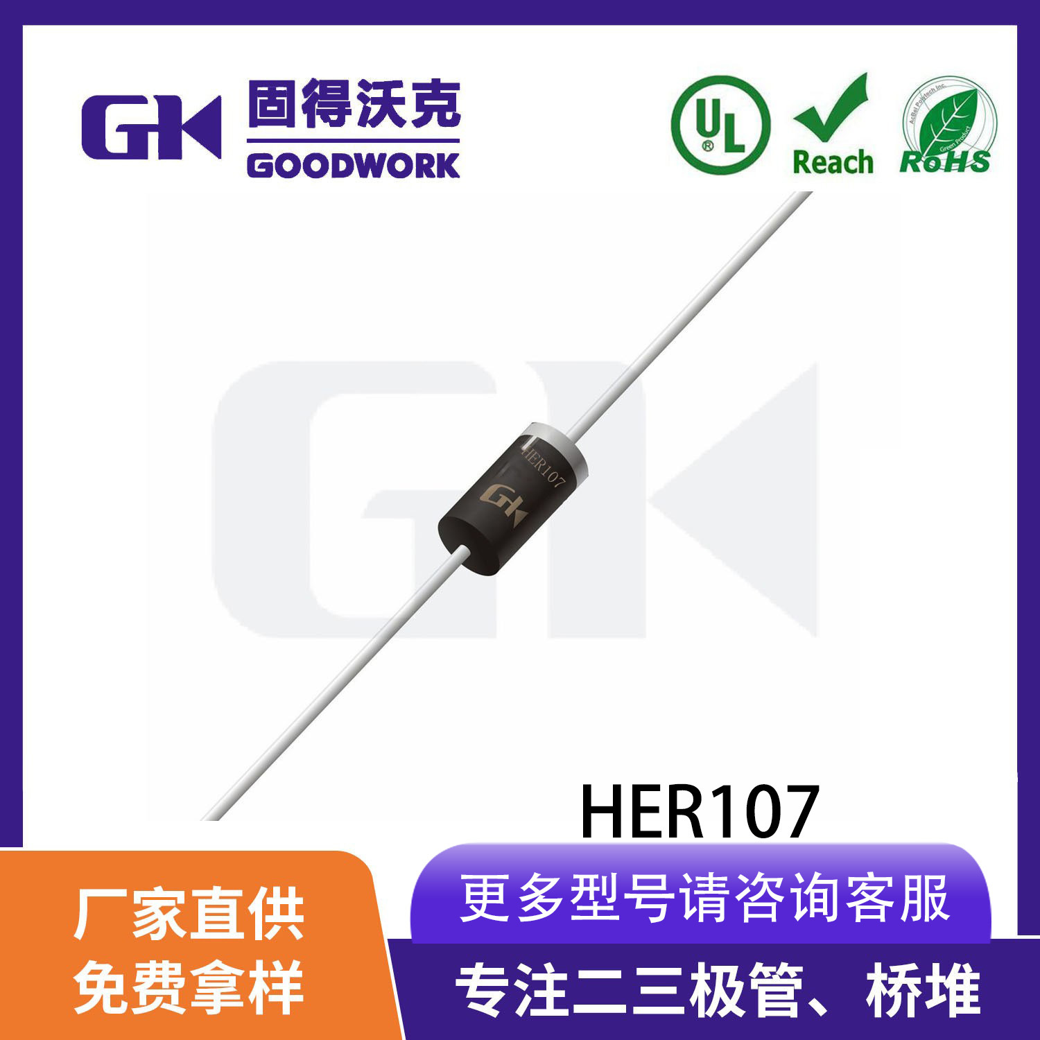 现货供应厂家直销GK品牌HER107DO41封装1A800V直插高频二极管