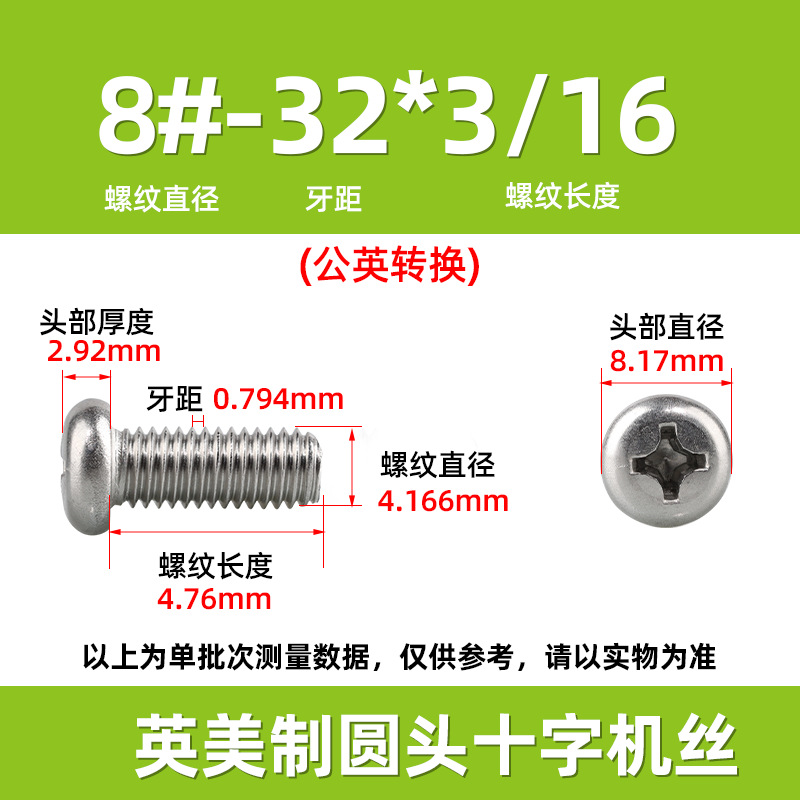 英米製十字丸頭ねじ304ステンレス細歯10 #-32十字溝盤頭ねじ2 #-3/8