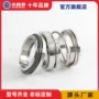 泵用密封齐全113机械