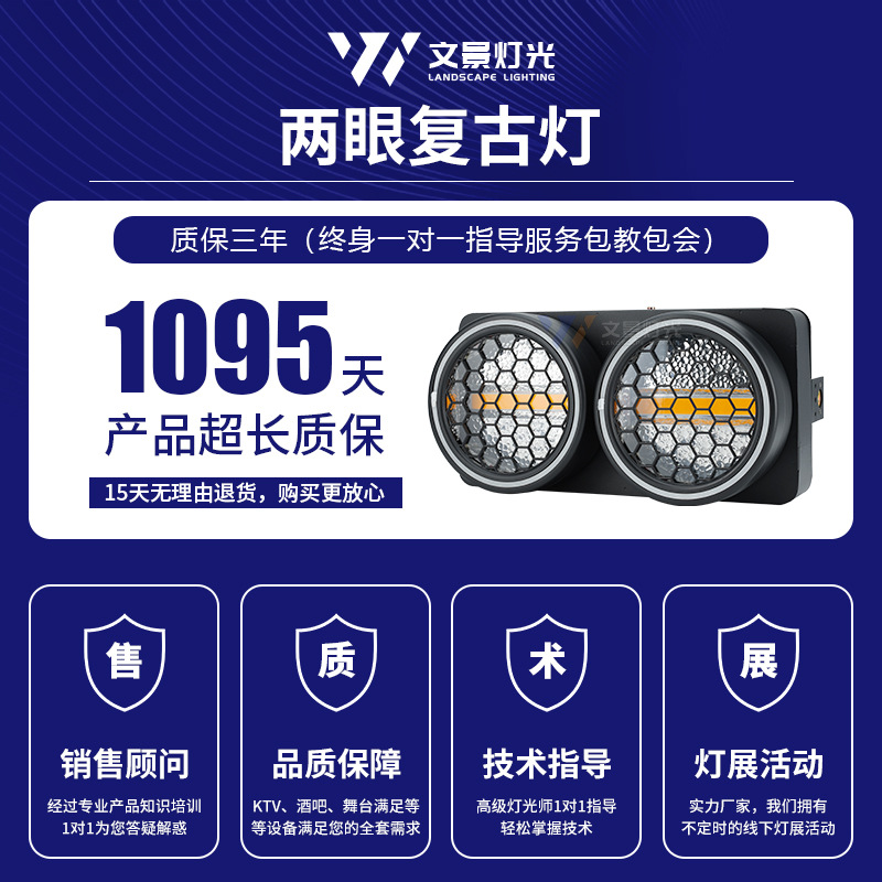 Lámpara retro de dos ojos, luz de matriz, barra de escenario, luz de colores, efecto de carrera de caballos, iluminación de escenario de fondo