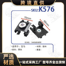 鑫亿达适用宝马汽车手刹线驻车制动拉索夹手刹线固定支架卡扣K576