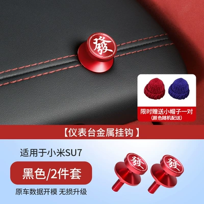 Other Automotive Interior Supplies | Car Hook Instrument Panel - issuance-of-label-applicable-to-24-25-models-su7ultra-long-red-2-piece-setaluminum-alloy
