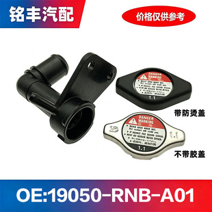 19050-RNB-A01 19045-RAA-A51�m�ñ���˼��ˮ���w ˮ���ˮ�ڽM��