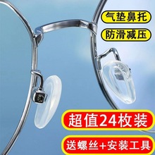 眼镜鼻托硅胶自己轻松换气囊防压痕增高防滑通用配件独立站