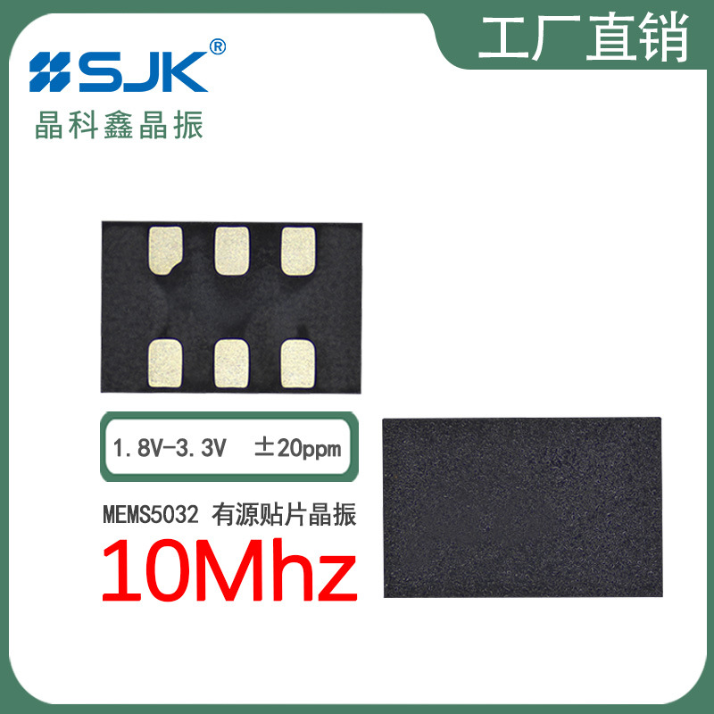 sjk现货7NM10000F33DC差分晶振5032MEMS 10m3.3V OSC可编频率LVDS