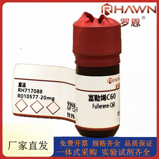 �_��ԇ��  ����ϩC60,99.9%98%���Wԇ��CAS̖��99685-96-8