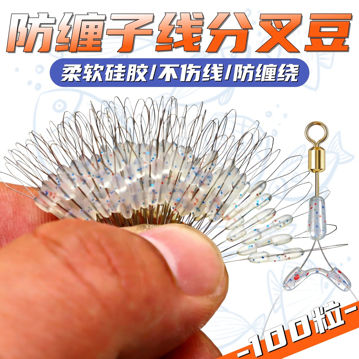 100 Pieces of Reinforced Silicone Anti-Tangle Space Beans with Split Lines for Double Hook Separation