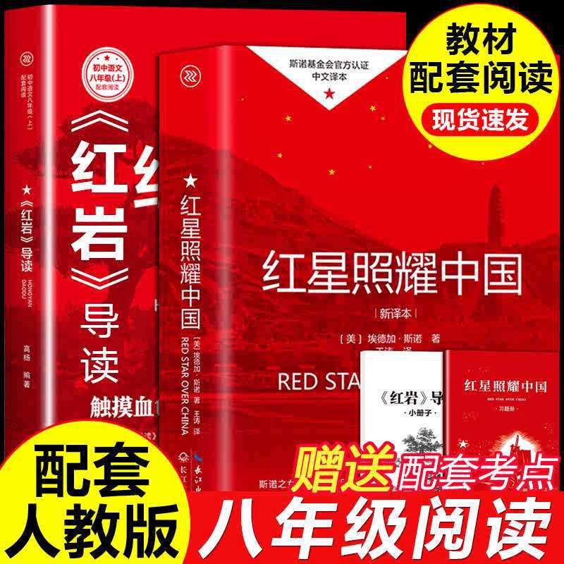 Red Rock Cites Reading Red Stars Shining on China's Genuine Eighth Grade First Book Must Read Masterpieces Extra-curricular Books Reading Red Classs Red Rock Cites Reading Red Stars Shining on China's Genuine Eighth Grade First Book Must Read Masterpieces Extra-curricular Books Reading Red Classs