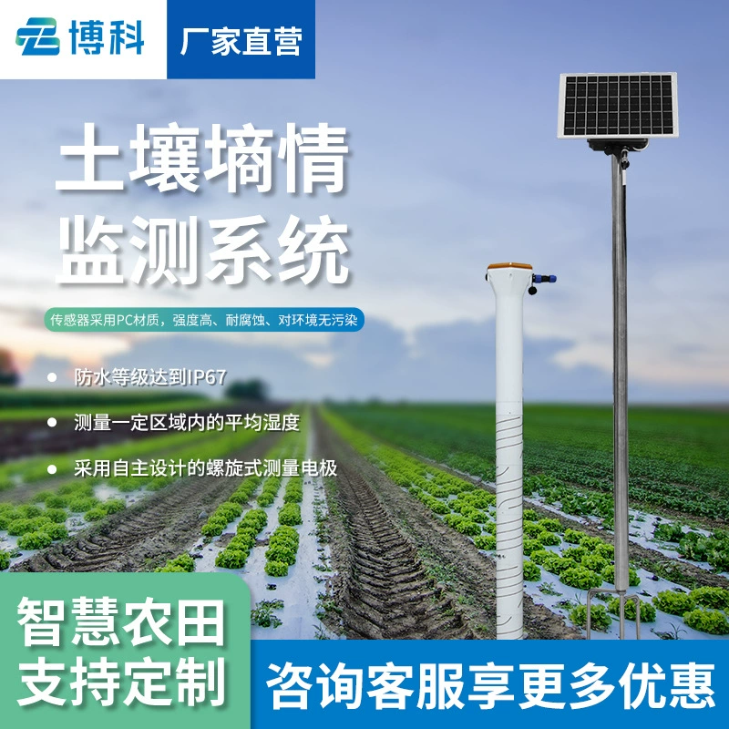 Система мониторинга влажности почвы в трубчатых конструкциях, интеллектуальная система контроля температуры и влажности почвы на сельскохозяйственных угодьях, прибор для измерения влажности почвы