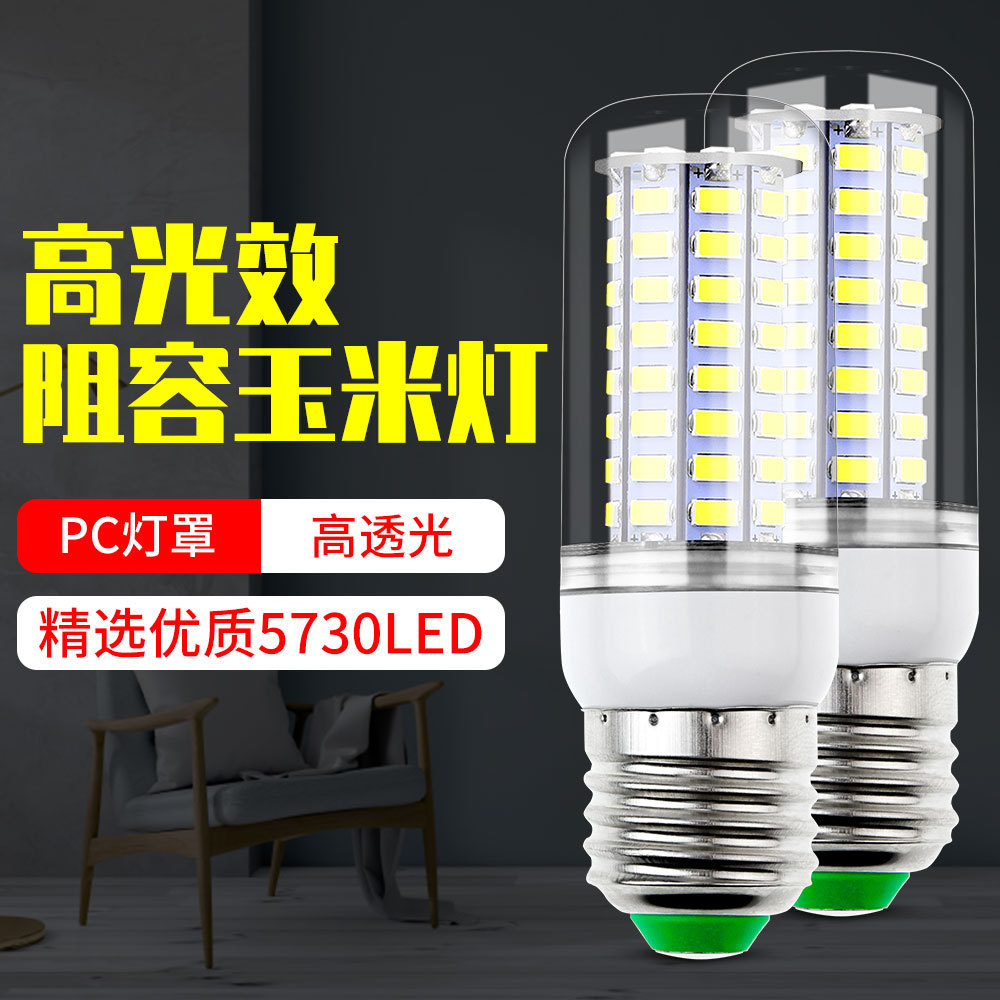 谦润照明LED玉米灯E27家用220V玉米灯E14B22高亮节能照明灯泡G9