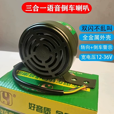 Genuine Manufacturer Direct Sales Waterproof and Dustproof Truck Truck Engineering Vehicle 12V-36V Four-Wire Three-In-One Reversing Horn (Car horn/tweeter)