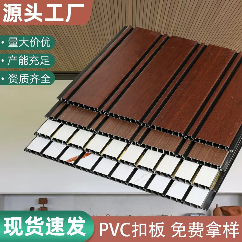 源头工厂现货直发pvc吊顶长扣板室内装修板材墙面天花吊顶护墙板
