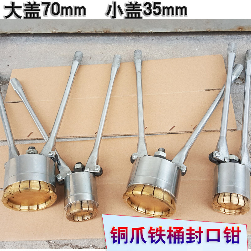 200L油桶铜爪封口钳铁桶封口机铜爪大铁桶压盖器