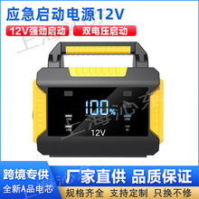 跨境应急启动电源12V大容量汽柴油车通启户外搭电宝电瓶紧启动器