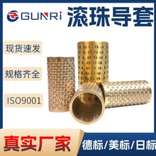 工厂直销铜钢基球保持嘉钢珠套铜基模具导套滚珠衬套精密导向套