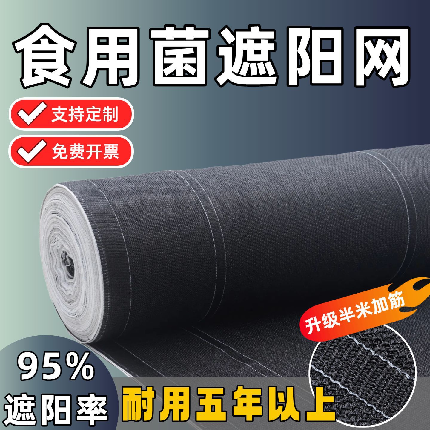 农用大棚遮阳网全新料抗老化加密加厚食用菌种植加筋隔热防晒网