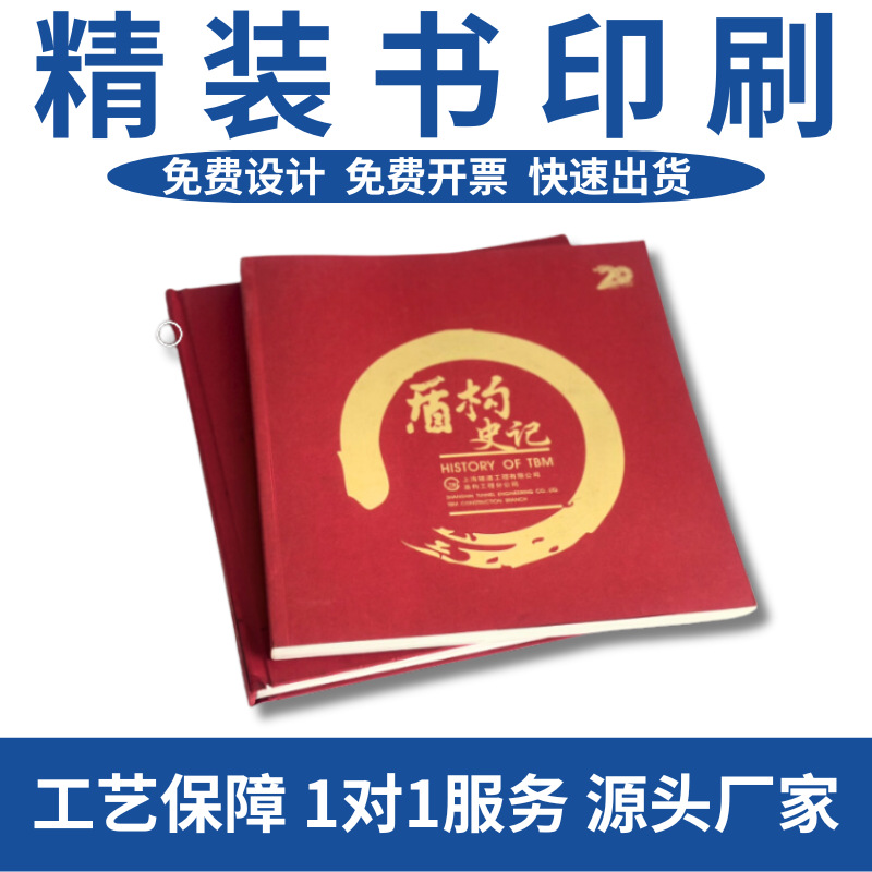 画册印刷 精装书刊杂志印刷 教材绘本说明书小说传记