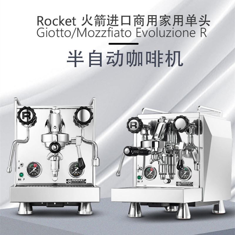 ROCKET/ROCKET Giotto Cellini Evoluzione commercial single head Semi-Automatic Coffee Machine