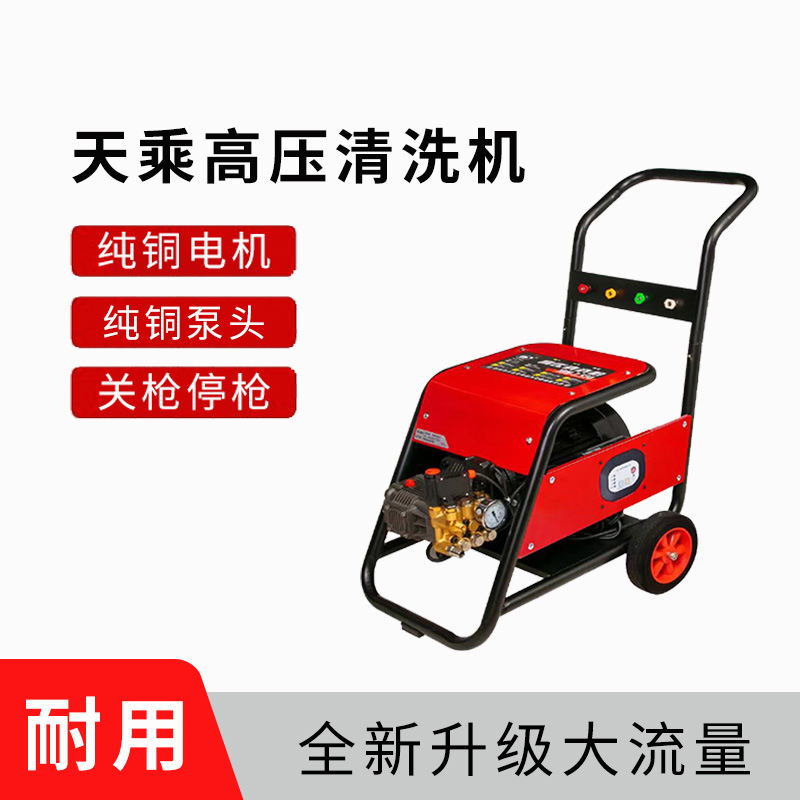 天乘1408型 2030型高压清洗机洗车店洗车神器水枪专业自动