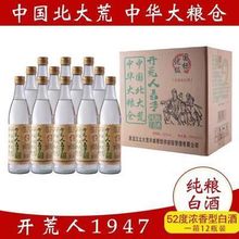 北大荒开荒人1947 500ml*12瓶整箱装52度浓香型白酒纯粮白酒批发