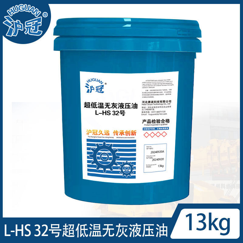 沪冠液压油L-HS32#46#68#超低温无灰液压油13kg/16L