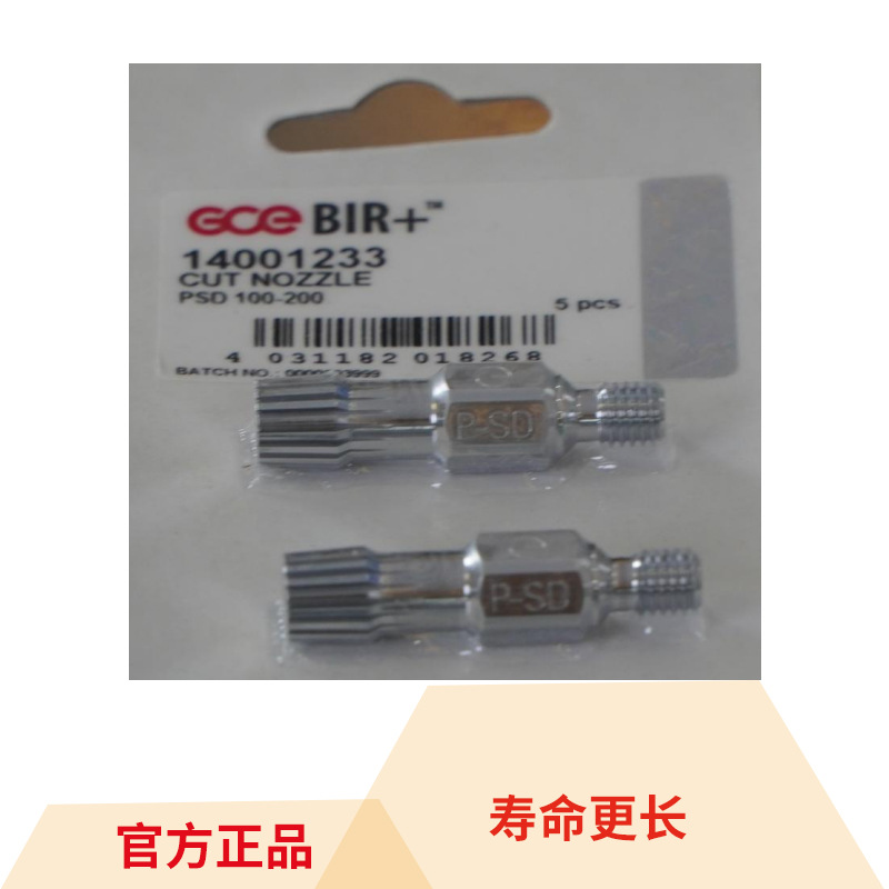 GCE BIR CUT NOZZLE 瑞典捷仪 PSD高速机用割嘴丙烷天燃气 寿命长