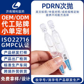 定制虾青素次抛精华液蓝铜胜肽保湿胶原棒美容院线次抛精华液代工