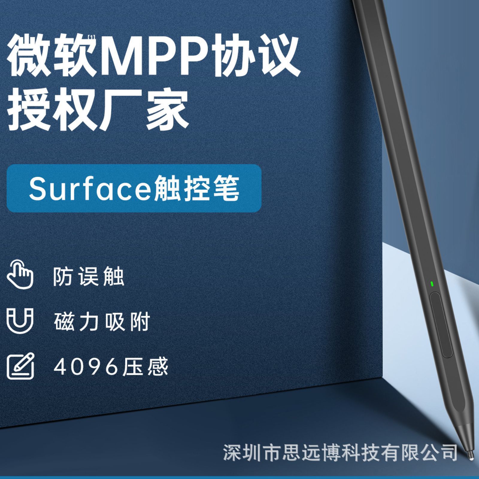 MPP协议触控笔适用微软surface小新PadPro惠普华硕电容笔4096压感