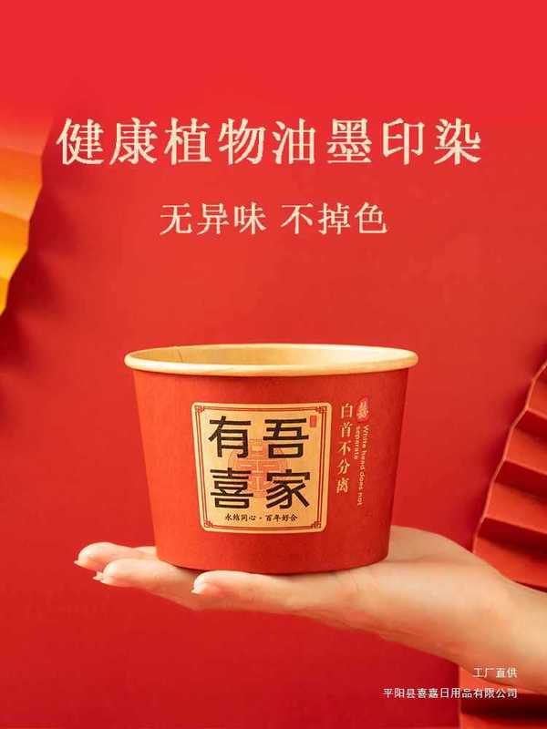 结婚喜碗加厚红色圆形纸碗婚礼酒席碗筷婚宴用纸杯一次性餐具套装|undefined