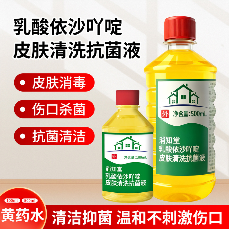 Xiaozhitang Compound Lactate Etosulfuron Skin Cleaning Antibacterial Liquid 500ml Levon Yellow Liquid Disinfectant Xiaozhitang Compound Lactate Etosulfuron Skin Cleaning Antibacterial Liquid 500ml Levon Yellow Liquid Disinfectant