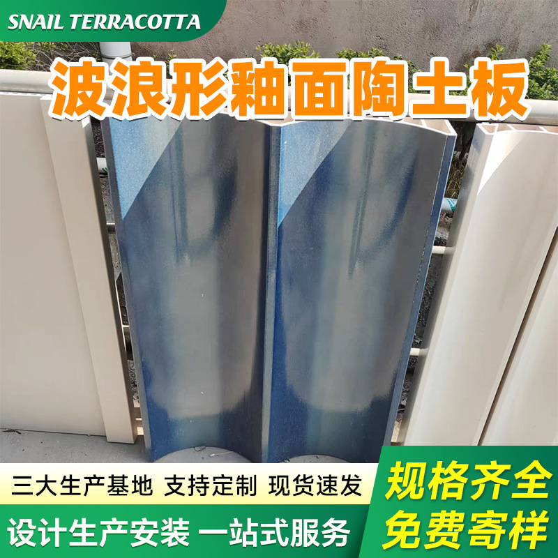 Wave-Shaped Glazed Clay Panels, Semi-Circular Arc Clay Panels, Concave and Convex Curved Clay Panels Curtain Wall, Special-Shaped Glazed Clay Panels