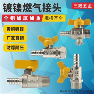 4 points straight through gas valve Y type inner and outer wire single nozzle gas ball valve wholesale household electroplating butterfly handle stove front valve