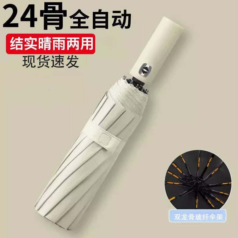 厂家直销24骨黑胶防晒伞自动折叠晴雨两用雨伞防紫外线遮阳伞批发|undefined