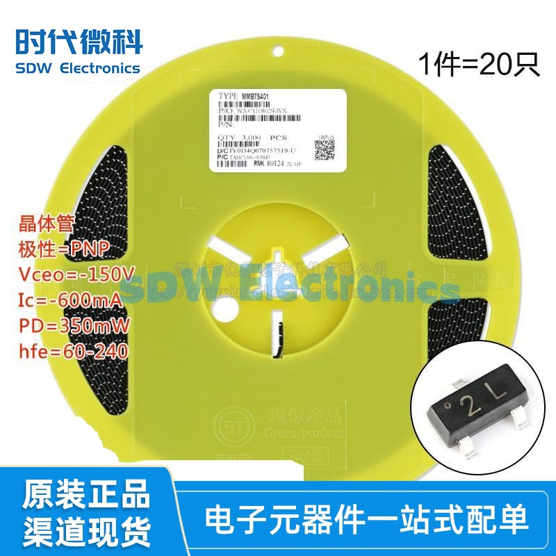 原装正品 MMBT5401 2L SOT-23 150V/-600mA 贴片三极管 20只