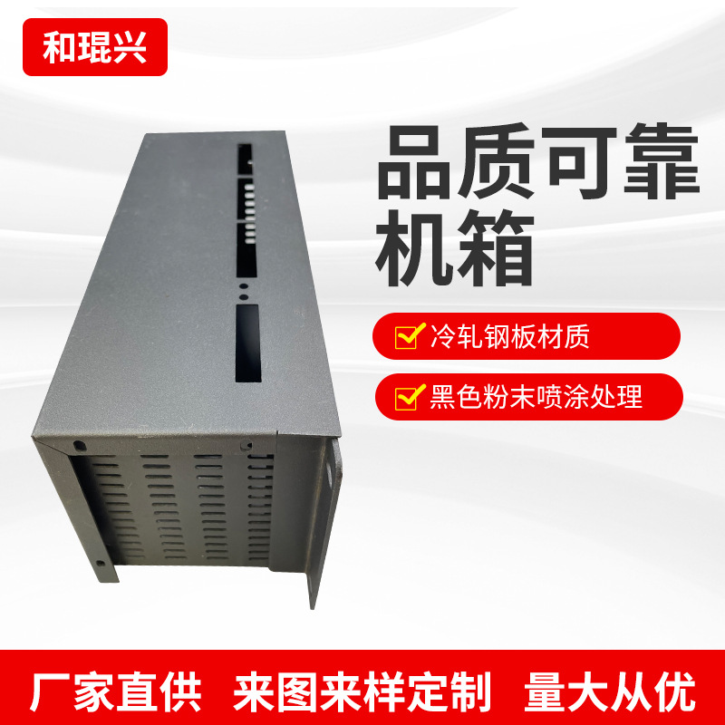 电源机箱激光切割折弯焊接加工 冷轧钢板机箱黑色粉末喷涂处理
