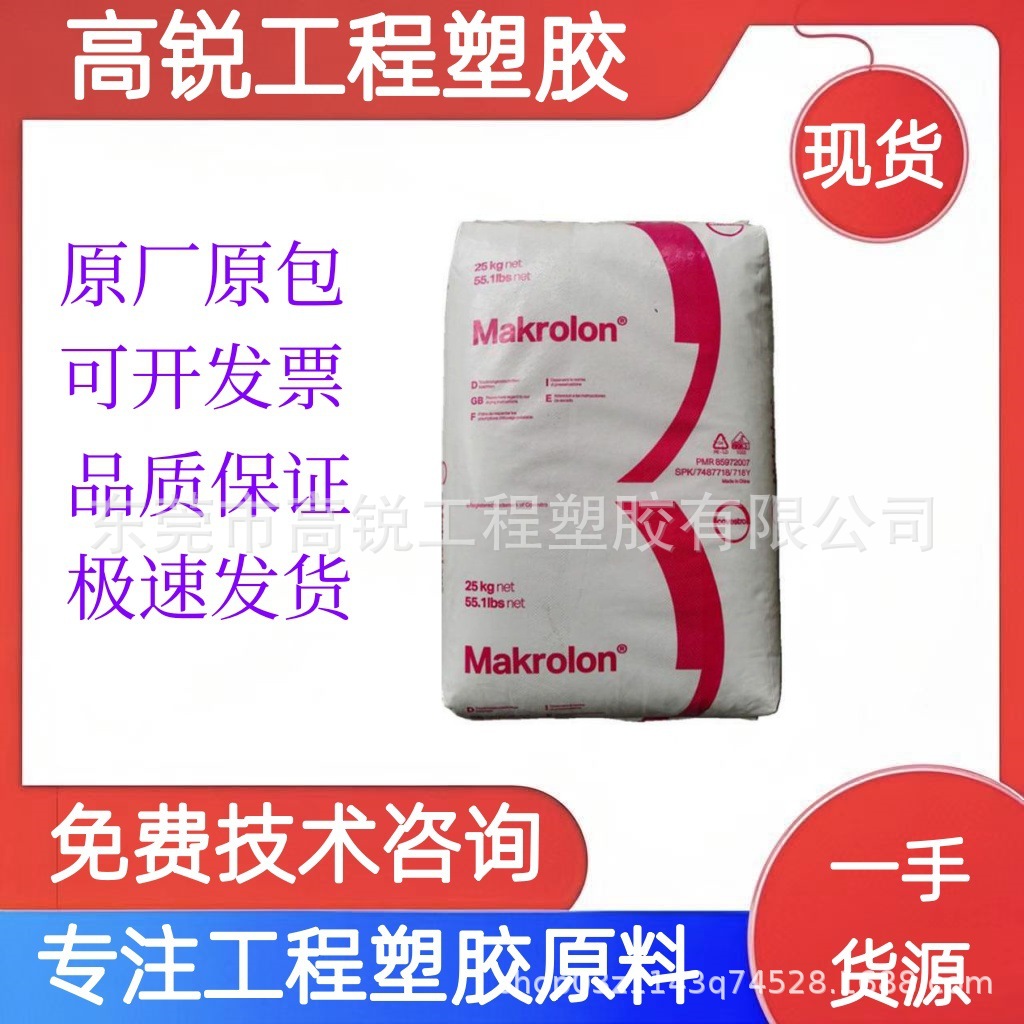 科思创PC 2405 低粘度 高流动 薄壁产品