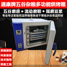 通康五谷杂粮烘焙机药材芝麻食品烘烤箱小型全自动恒温工业干燥箱