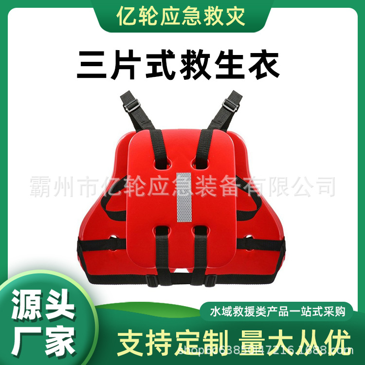 三片式救生衣便携式隔水浮力背心成人船用救援马甲