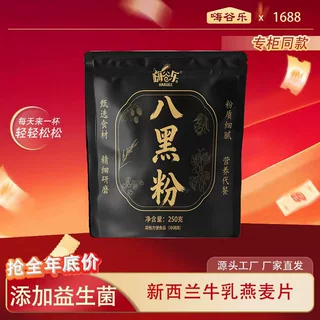 现磨八黑谷物粉黑八珍粉黑芝麻糊0添加蔗糖饱腹代餐粉熬夜250g