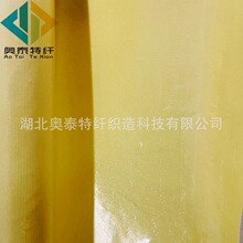 供应凯夫拉纤维布 1414抗冲击芳纶UD布 耐强温防刺无纬布