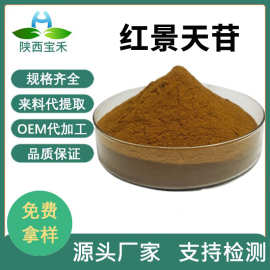 红景天苷1%5%10%70%98%  红景天苷络赛维 水溶性 红景天提取物
