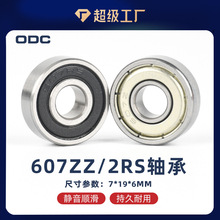 ����Բ����г�7*19*6���������607ZZ/2RS 607����ܷ�