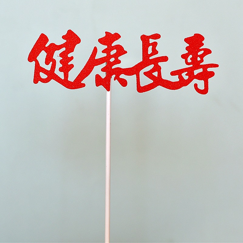 건강장수 레드 10