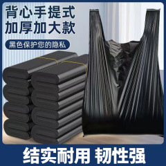 特大・厚手ゴミ袋 家庭用キッチン用 ハンドル付きベスト型 中・大サイズ 使い捨て 黒色ビニール袋 卸売