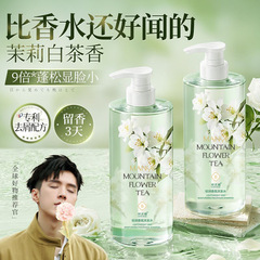 絲沃格茉莉白茶香氛洗髮水山茶花控油蓬鬆去屑止癢持久留香大容量