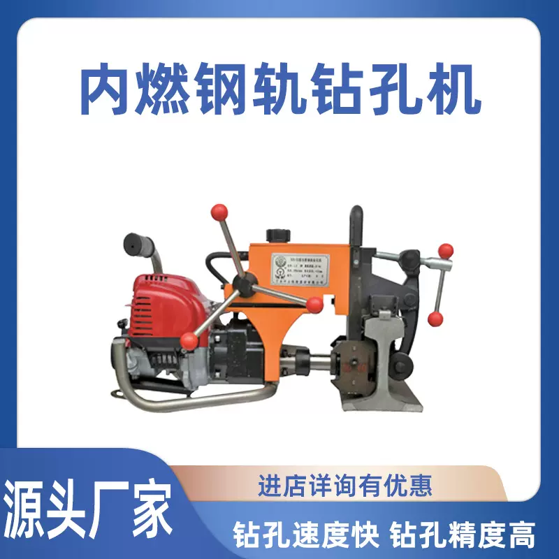 NZG-31型内燃钢轨钻孔机维修打眼机养护工具 内燃钢轨钻孔机